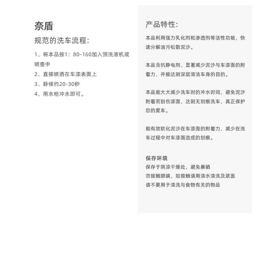 奈盾中性预洗液汽车洗车泥土松动软化剂不伤车漆泥沙松散剂免擦拭