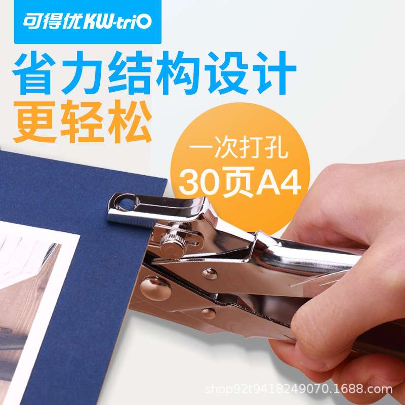 可得优9718打孔省力5mm单孔护圈一体打孔机单孔打30页打孔器
