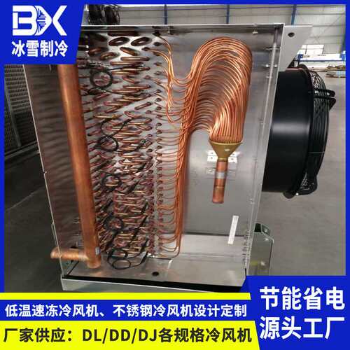 厂家供应5HP冷风机 吊顶式侧出风系列 DL/DD/DJ 冷库适用速冷