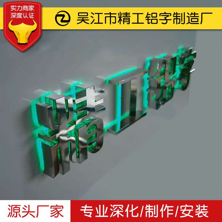 led不锈钢烤漆背发光招牌字挑高设计不锈钢led字