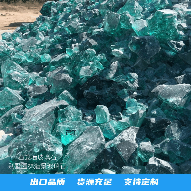 玻璃块石笼园林造景透明大块玻璃石10-25公分发光景墙蓝色玻璃石