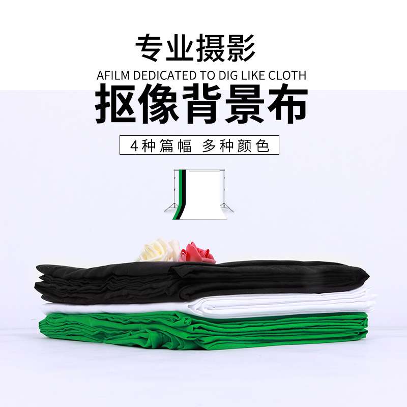 摄影2*3mmuslin背景布视频人像抠图吸光布黑白绿纯色化纤布