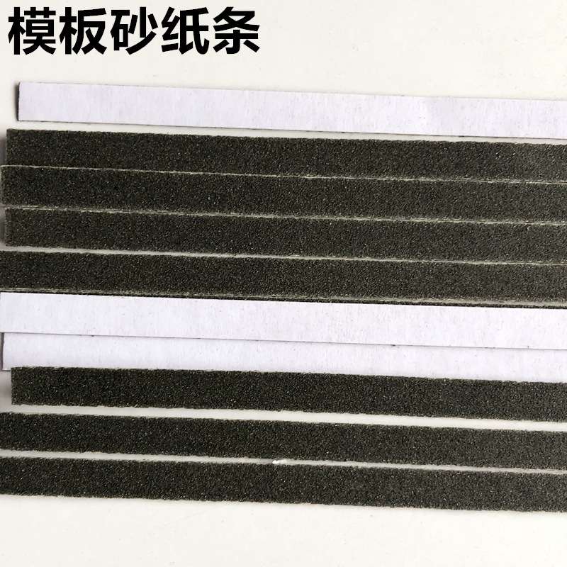 模板砂纸条服装模板耗材沙子条背面带胶模板自粘款砂纸沙皮宽5MM