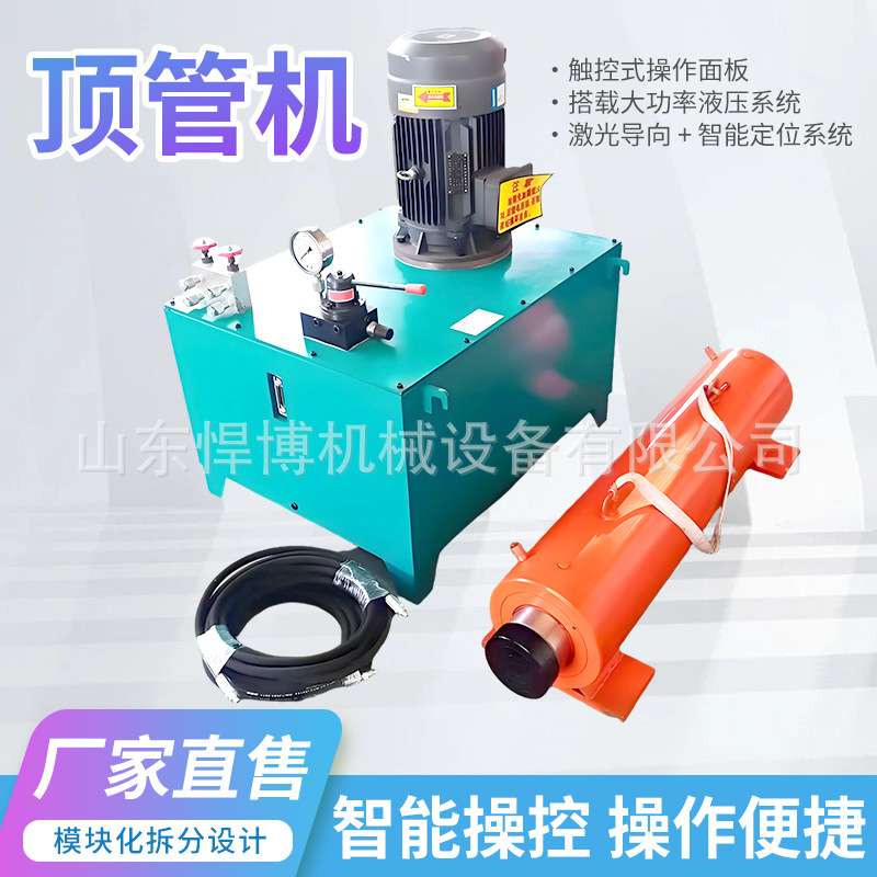 液压顶管机卧式大吨位千斤顶非开挖定向顶管压力机