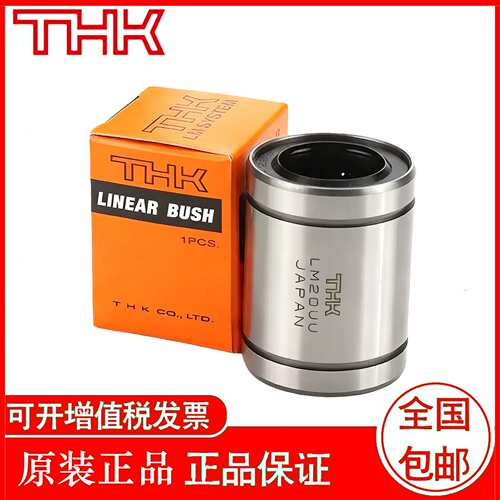 THK 直线轴承 LM12OP  LM13OP  LM16OP  LM20OP  LM25OP