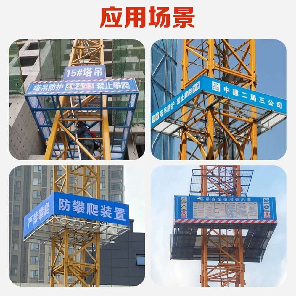 塔吊基础防护栏工地塔吊防护棚防攀爬装置平台护栏定型化施工围栏