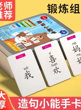 【下单立减50】疯狂造句小天才儿童连词成句卡亲子其他家居日用HX