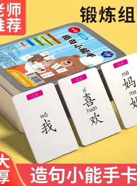 【下单立减50】疯狂造句小天才儿童连词成句卡亲子其他家居日用HX