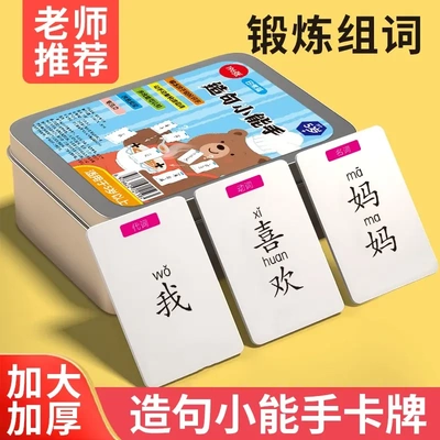 【下单立减50】疯狂造句小天才儿童连词成句卡亲子其他家居日用HX