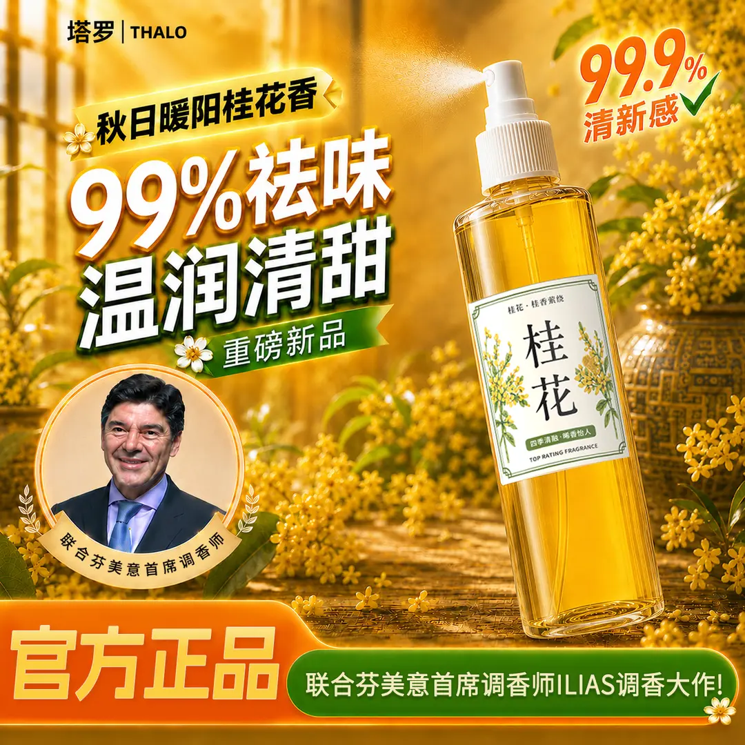 【下单立减50】晨露桂花清新剂喷雾家用卧室宿舍除臭去味留香HX