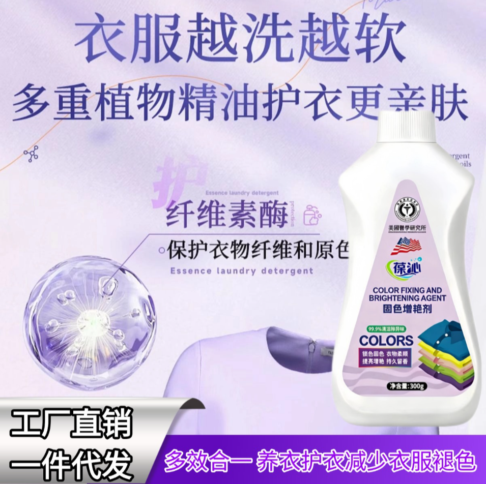 【下单立减50】衣服固色增艳剂锁色防串色染色清新香氛衣柔顺HX