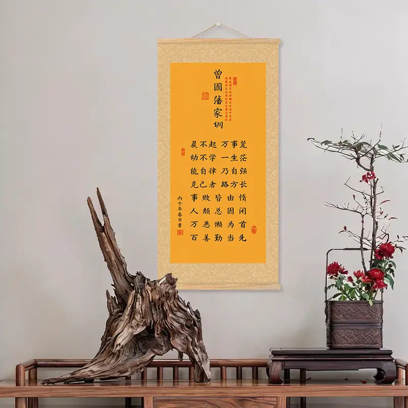 【下单立减50】新版曾国藩家训家规晨不起万事荒字画励志书法WZ