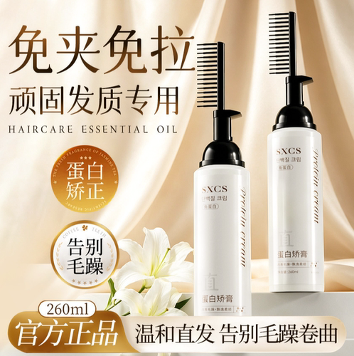 【下单立减50】蛋白矫正直发膏柔顺不伤发持久定型自然直顺滑HX