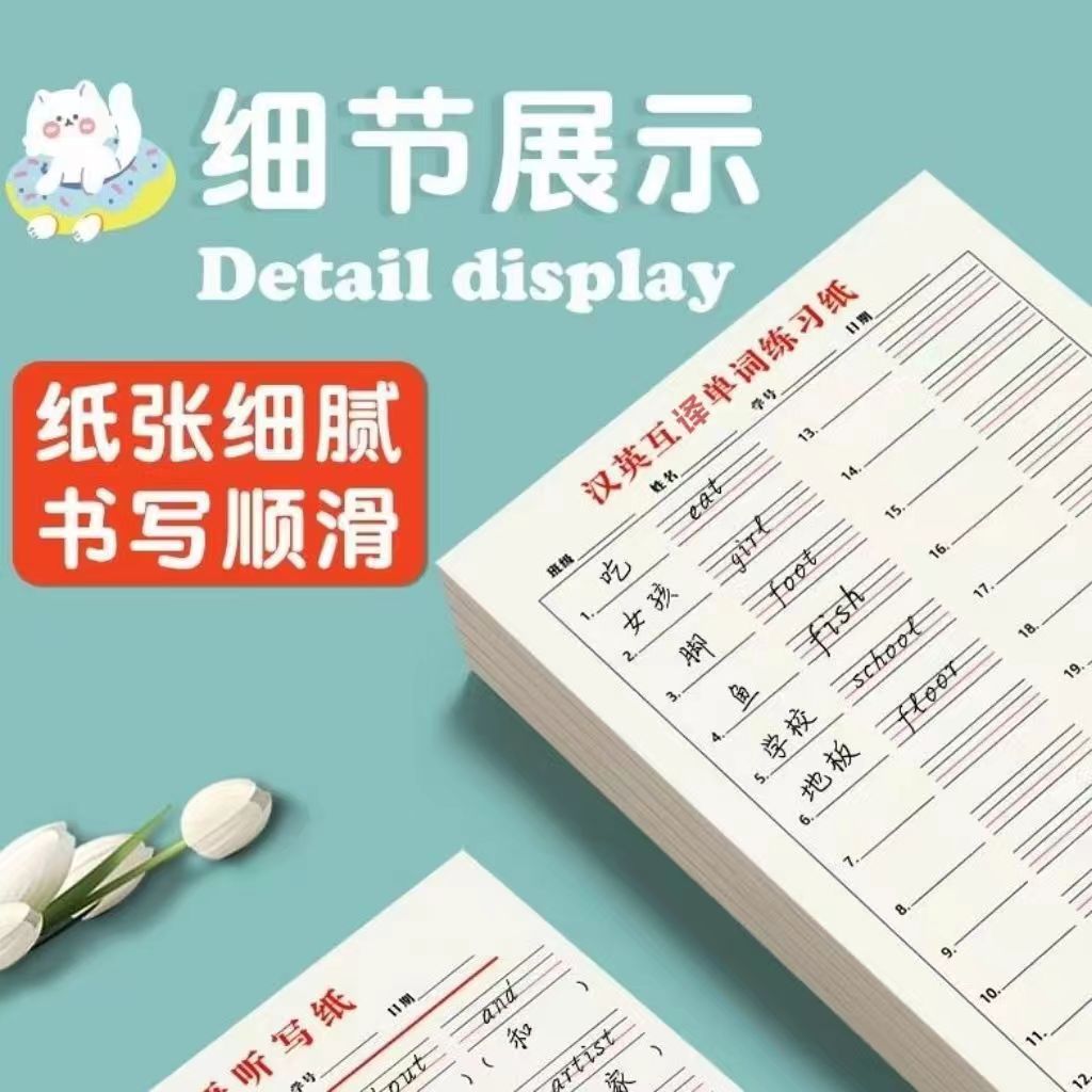 【下单立减50】学生汉英互译练习纸英语单词听写本每日纸初中高WZ