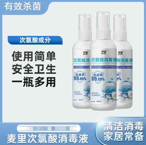 【下单立减50】次氯酸消毒液100ml杀菌消毒喷雾宠物室内家用HX