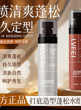 【下单立减50】清爽定型打底造型蓬松水自然蓬松纹理层次感WZ
