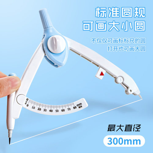 【下单立减50】读数圆规初中生专用高颜值考试绘图工具小学生WZ
