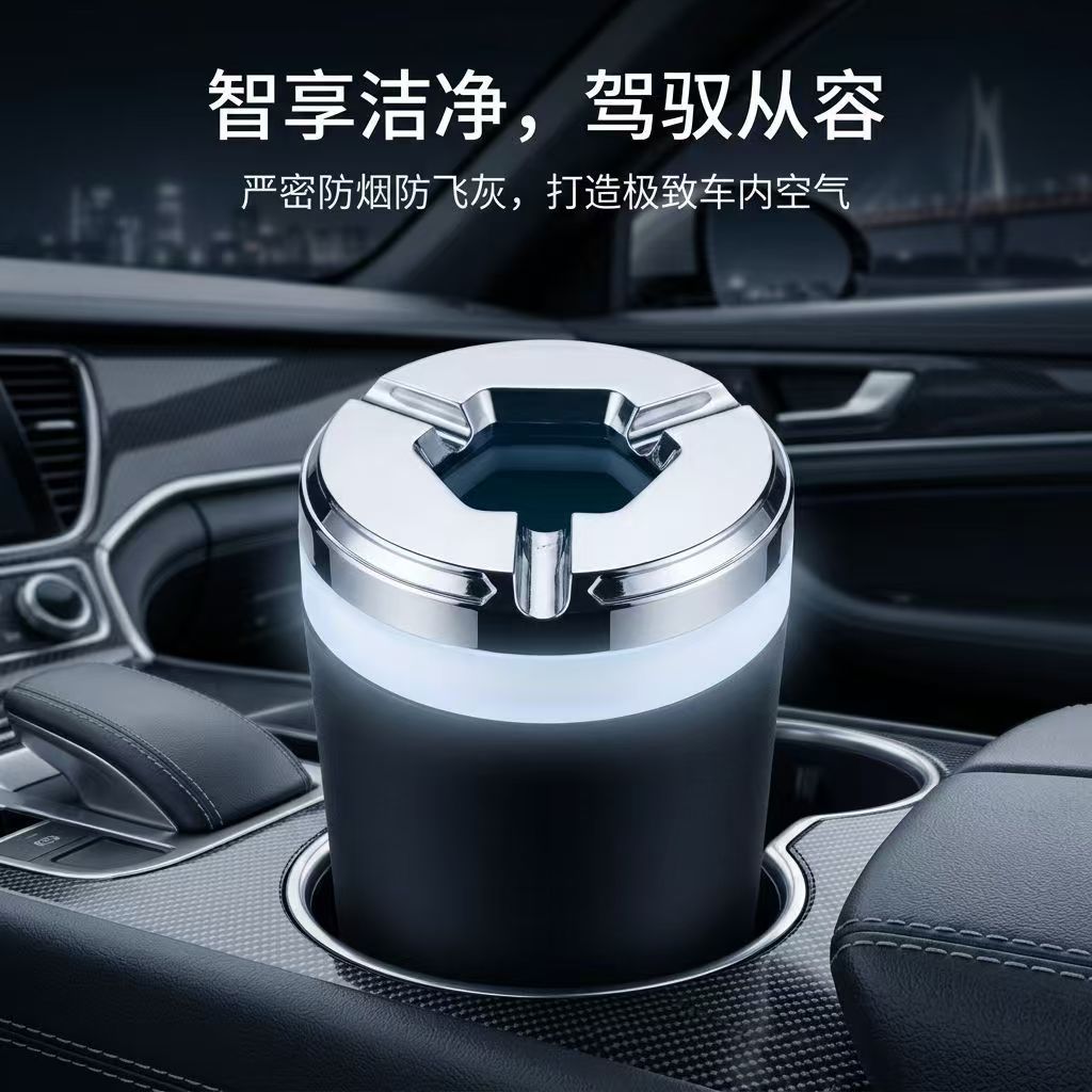 【下单立减50】车载烟灰缸防灰飞高级感旋转可开合带盖汽车车内WZ