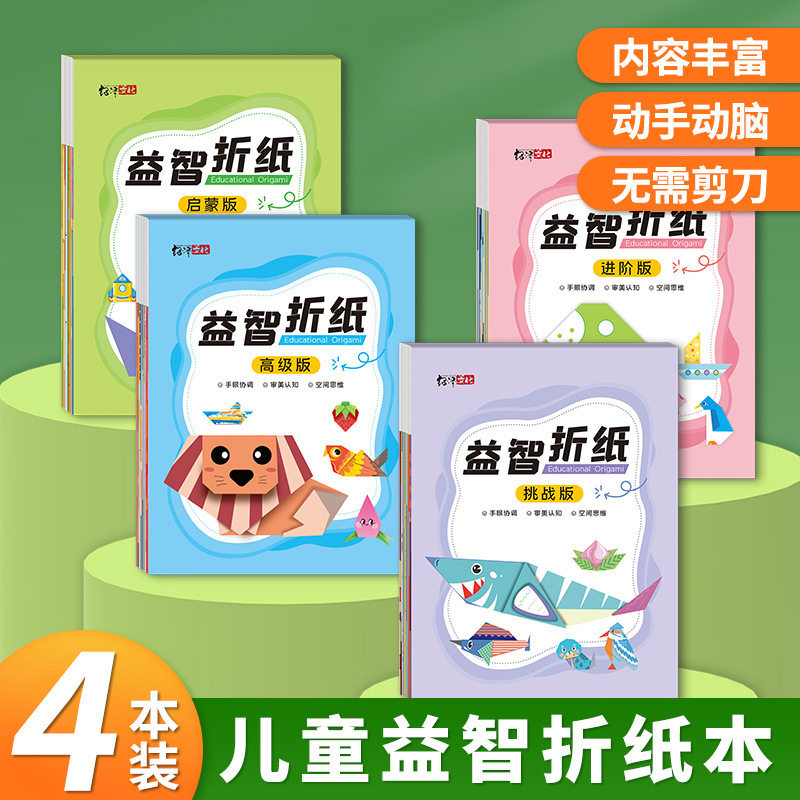【下单立减50】儿童益智折纸书剪纸趣味平面创意手工专注力礼物WZ