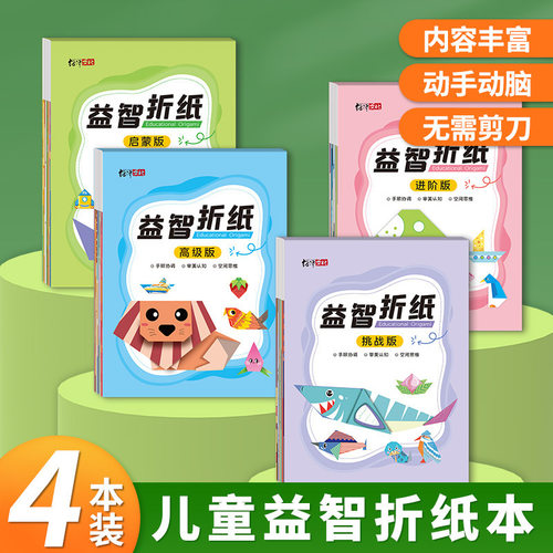 【下单立减50】儿童益智折纸书剪纸趣味平面创意手工专注力礼物WZ