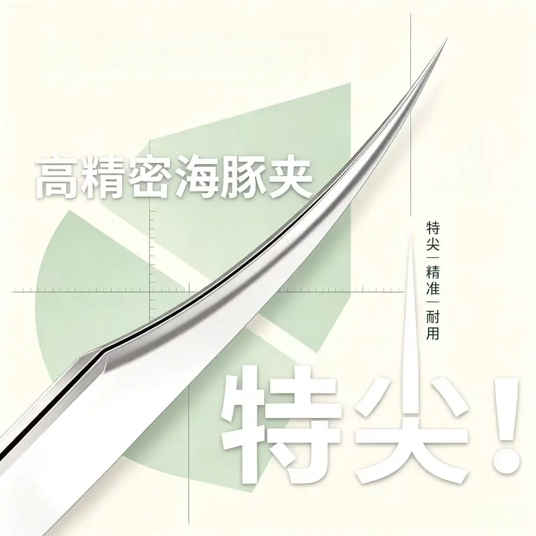 【下单立减50】高精海豚夹新手友好挑痘清粉刺闭口神器脸鼻清洁HX