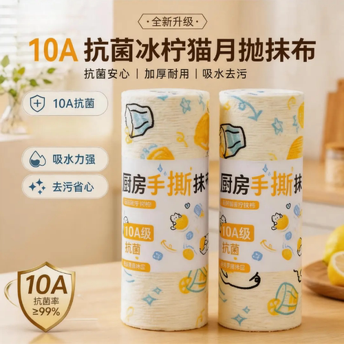 【下单立减50】10A抗菌月抛抹布洗碗不沾油厨房专用纸洗碗巾HX