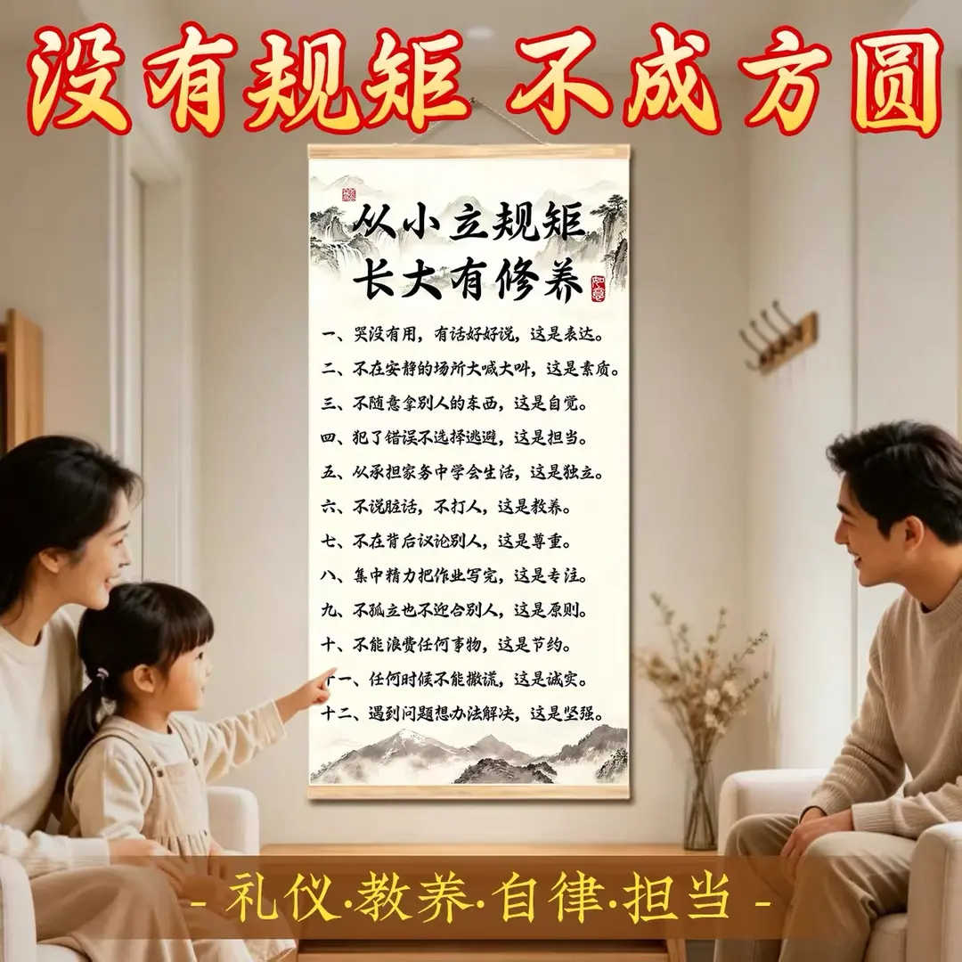 【下单立减50】《从小立规矩》挂画新中式育儿卷轴字画玄关客厅WZ