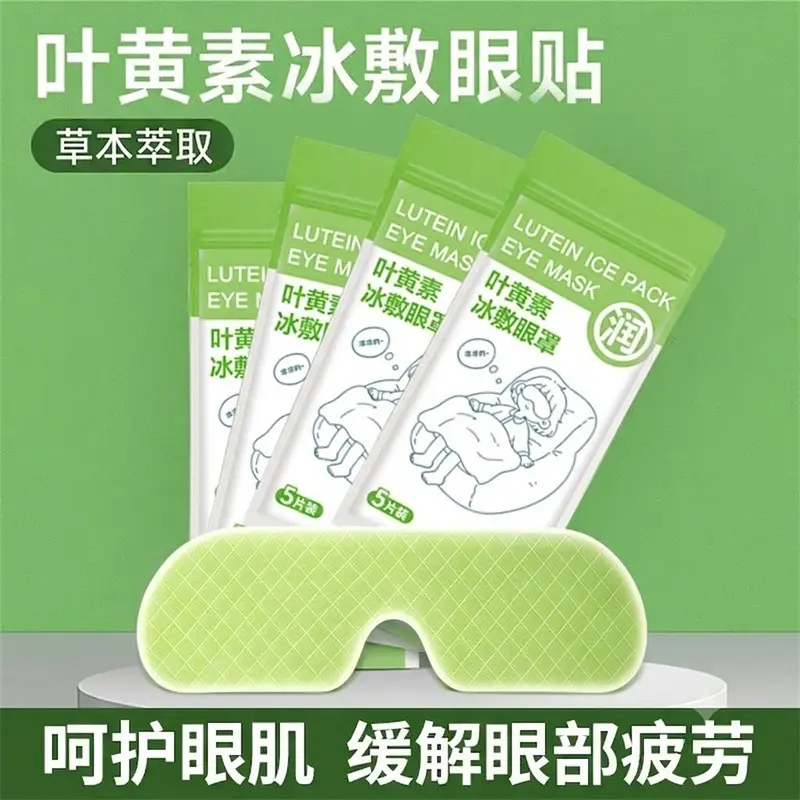 【下单立减50】冰敷眼贴冷敷眼罩护眼舒缓解眼部疲劳薄荷润眼WZ