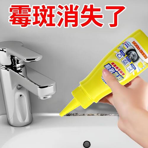 【下单立减50】除霉啫喱水厨房浴室玻璃胶条冰箱洗衣机胶圈专用WZ