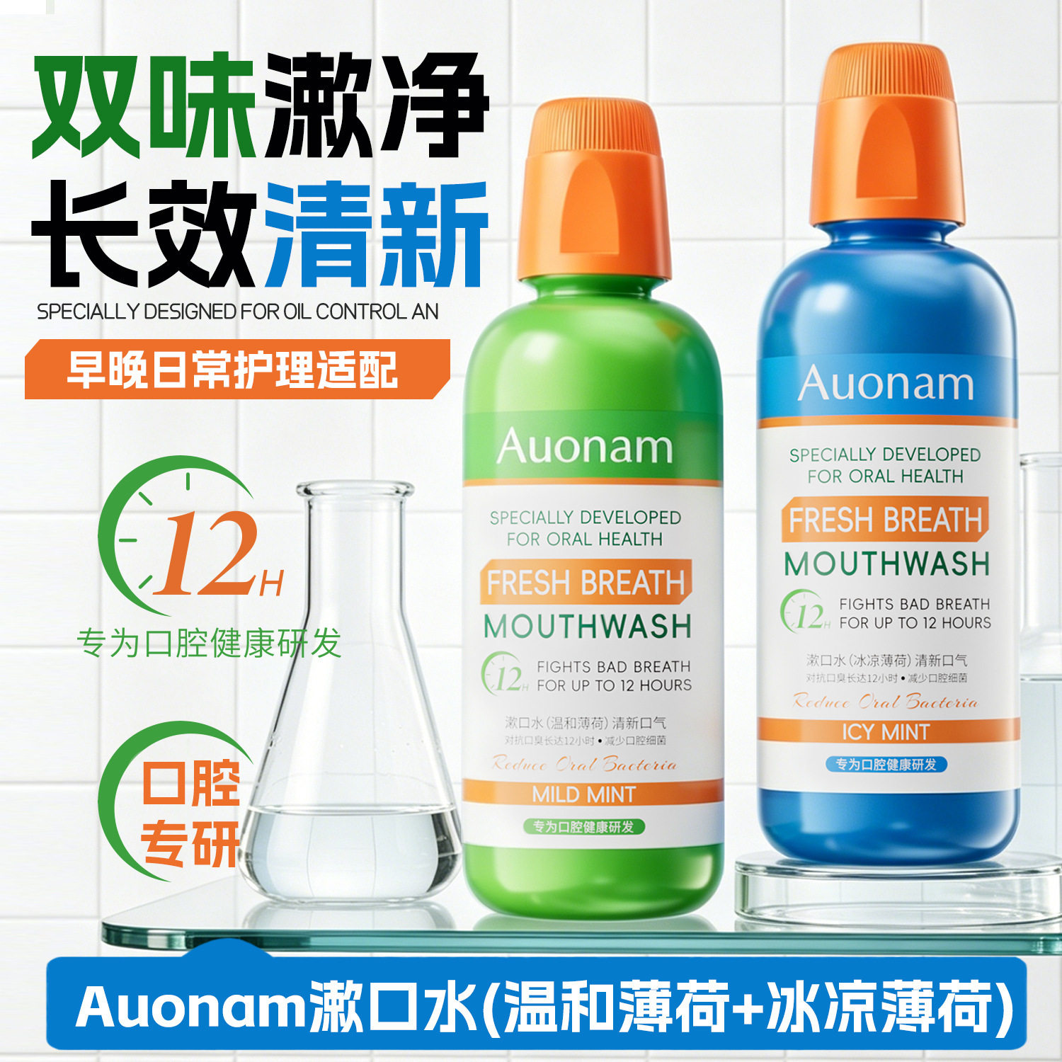【下单立减50】温和薄荷漱口水清新除口臭持久留香温和不刺激WZ
