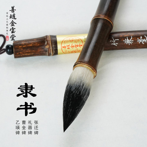 善琏金宝堂湖笔隶书毛笔专用曹全碑篆书书法兼毫专业入门小号套装