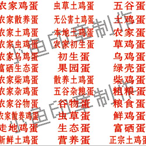 制作鸡蛋印章印字软胶章logo鸡蛋商标印章软盖鸡蛋壳印章1个包邮