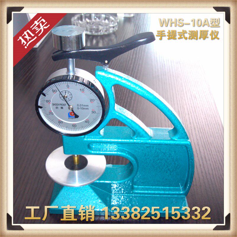 橡胶测厚仪 台式测厚仪 橡塑测厚仪量程0-10mm 精度0.01mm