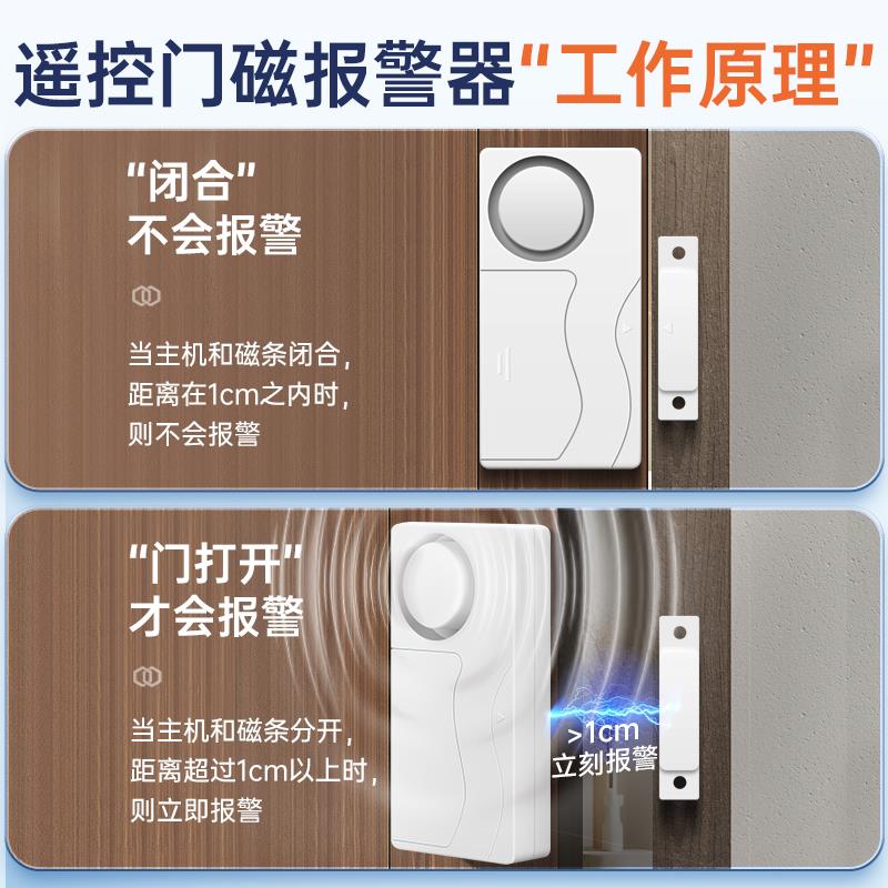 门窗防盗遥控警报器家用开门关门智能感应门磁防小偷警报器免打孔