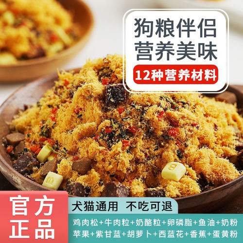 宠物果蔬肉松狗粮伴侣泰迪金毛蛋黄粉卵磷脂牛肉粒伴粮拌饭狗零食
