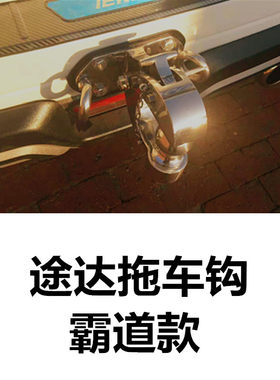 专用于途达加强不锈钢拖车钩锰钢拖车臂304不锈钢拖车钩拖车杠