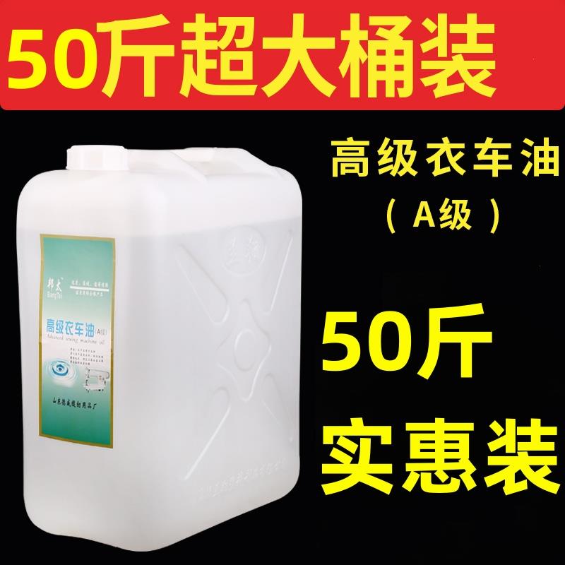 邦太缝纫机白油大桶装国标50斤熬胶平车衣车塑料拌色纸巾厂包邮
