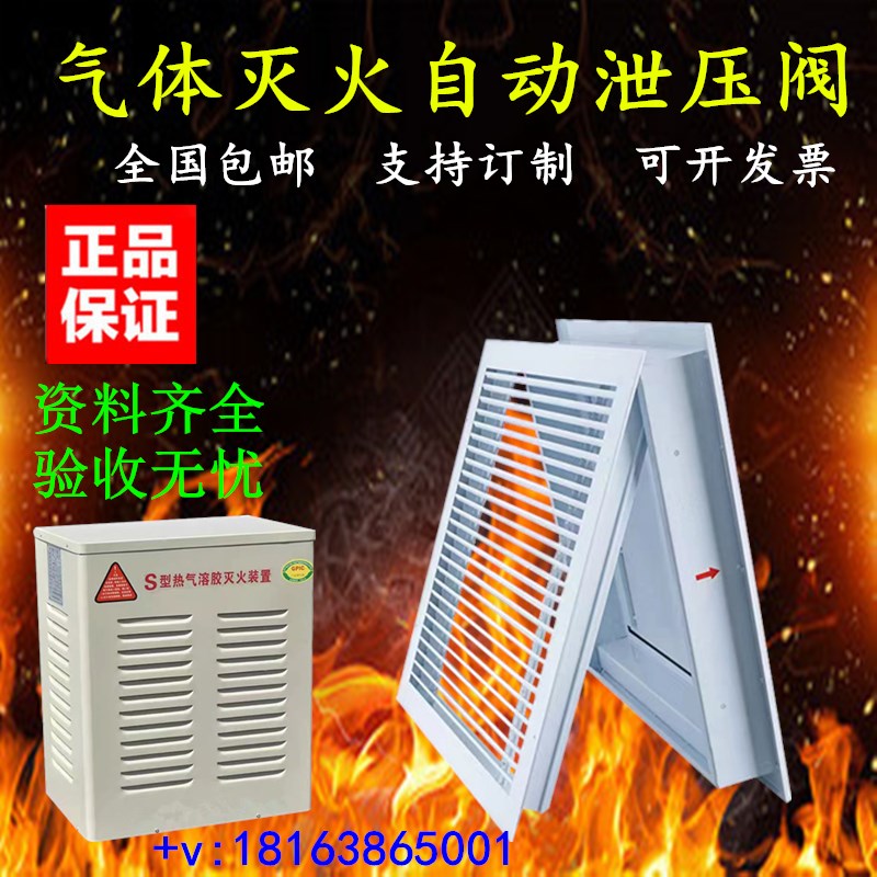 不锈钢机械泄压口七氟丙烷消防气体灭火自动泄压阀机房电房定做