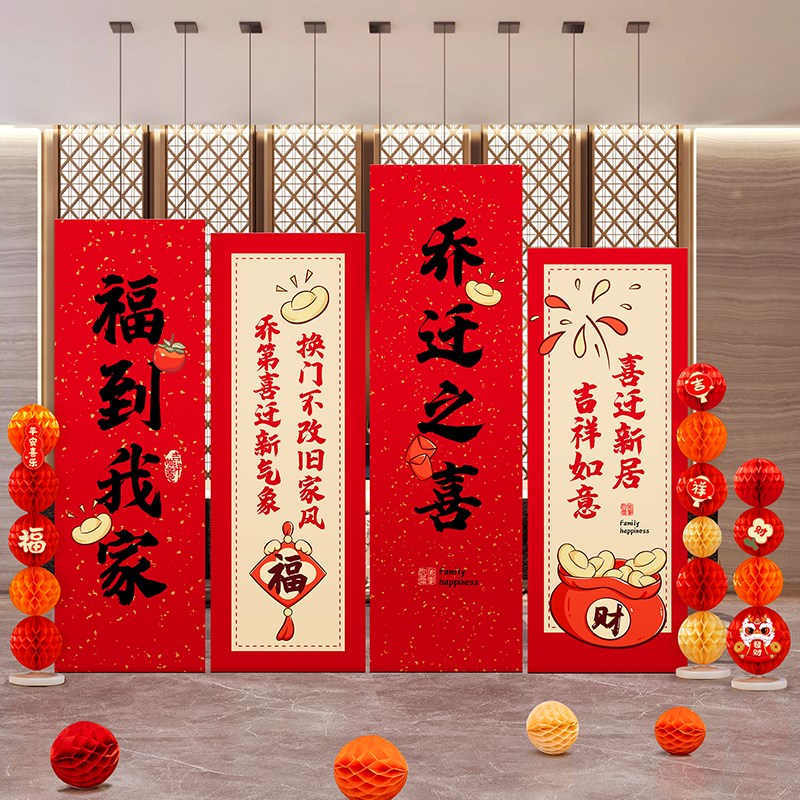 乔迁新居装饰kt板定制宴席迎宾摆件新家入宅仪式感氛围布置背景板