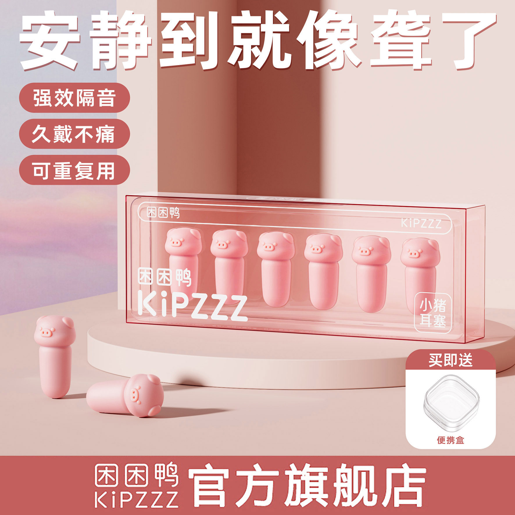 【困困鸭】小猪隔音耳塞超静音睡觉专用睡眠降噪宿舍学生学习专注图片