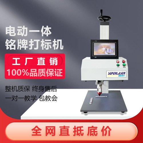 精能激光电动气动打标机金属铭牌标牌刻字机打码雕刻机小型便携式
