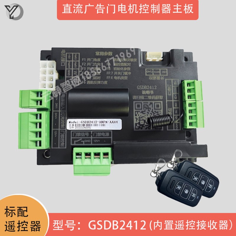 电动小门主板广告门控制器小区门禁控制器栅栏门配件线路板遥控器