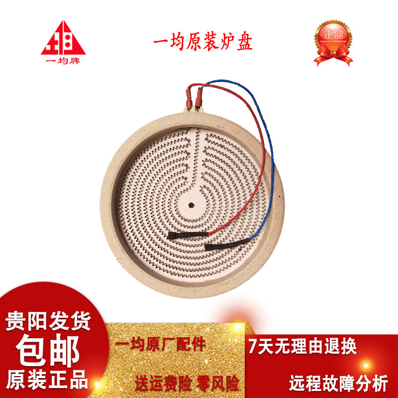 一均电暖炉加热盘火锅发热盘发热丝益均牌取暖桌烤火炉电炉丝配件