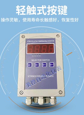 XTRM温度远传监测仪四通道监测仪多回路监测仪温度监测仪美控仪表