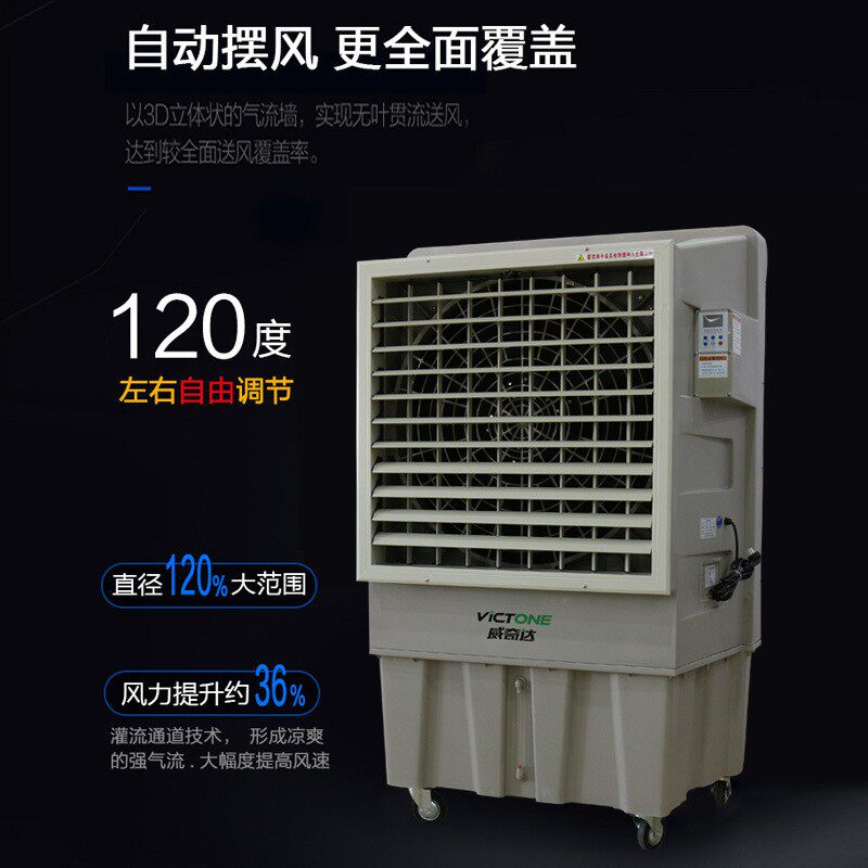 威奇达移动冷风机水冷风机蒸发式水冷风机单制冷空调扇工业冷风机
