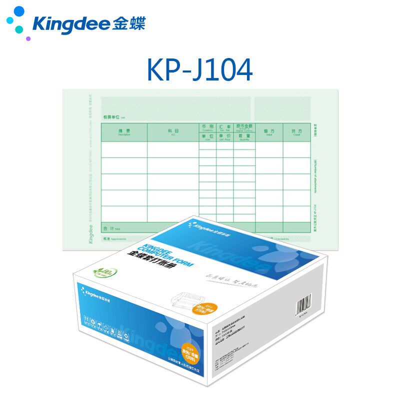 金蝶妙想激光数量/外币记账凭证KP-J104凭证打印套打纸 240*140mm
