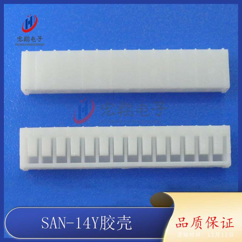 SAN-14Y胶壳2.0-14P插头2.0MM间距焊板端子连接器接插件电子元件