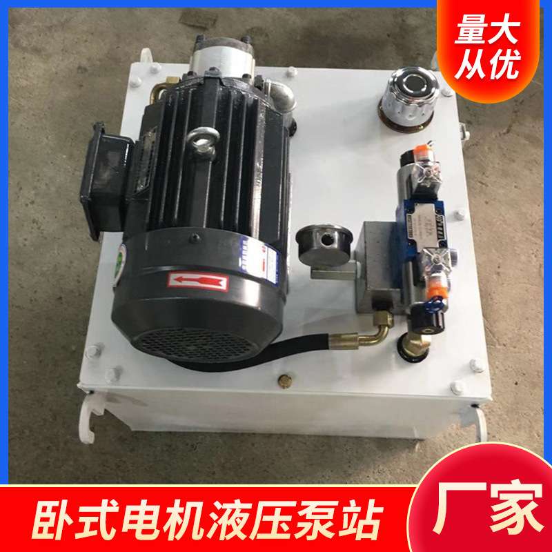卧式防爆电机液压泵站 成套液压系统液压站 电动液压泵