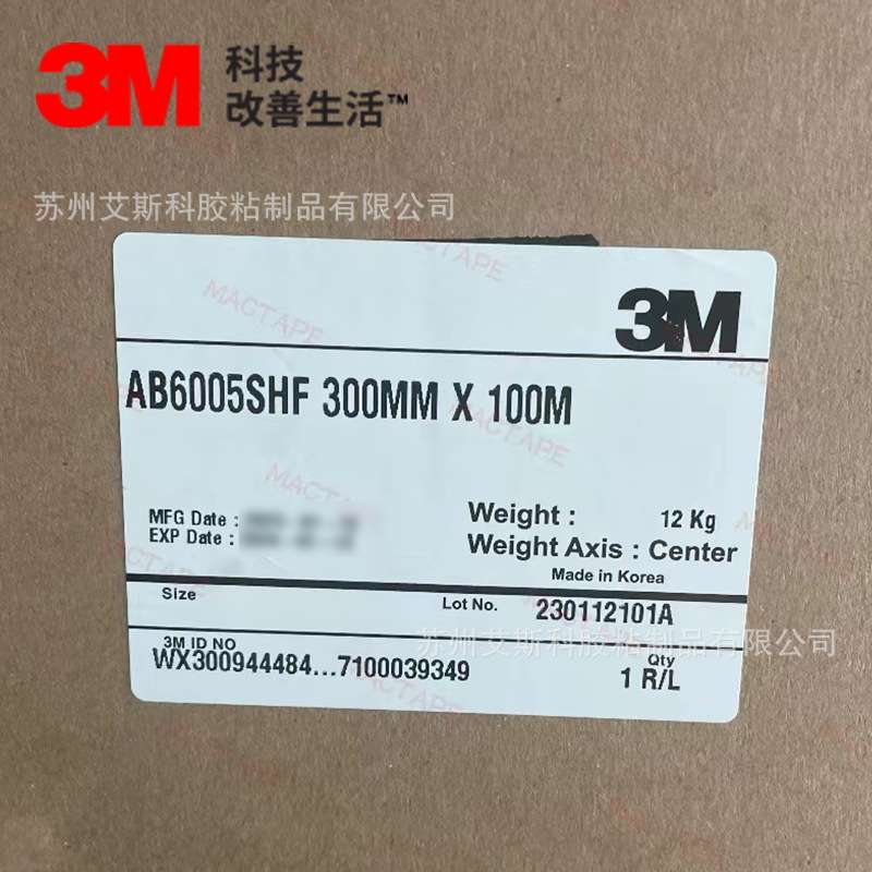 3M AB6005SHF电磁波吸波材料FFC排线束电磁场噪声吸波材料易