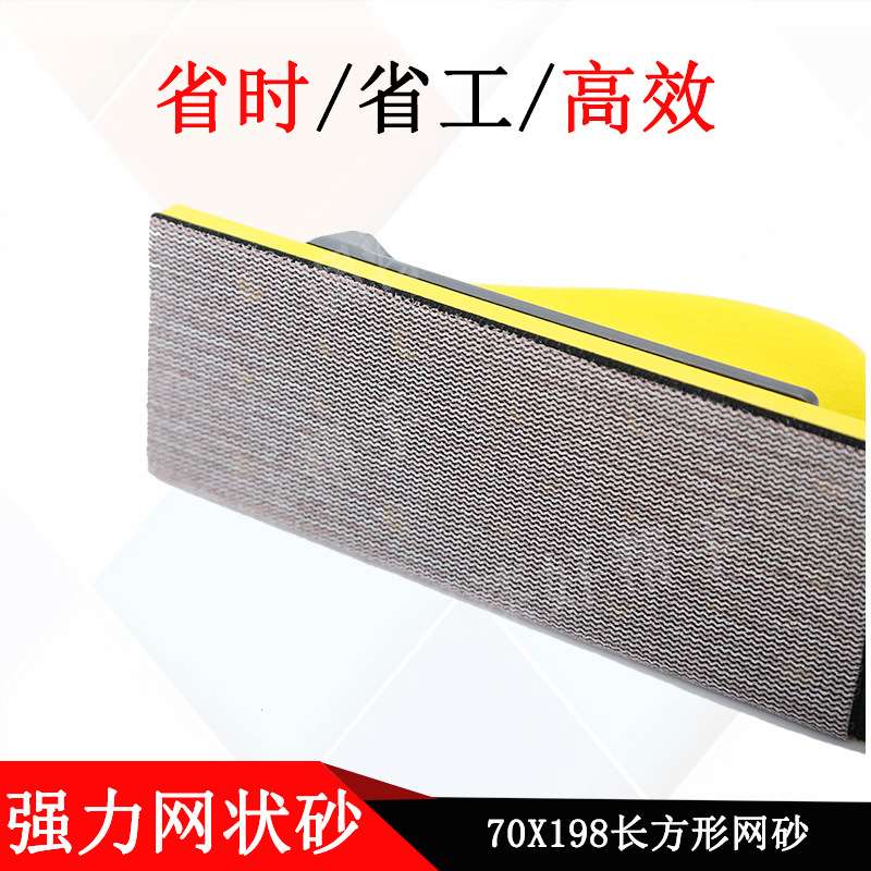 圆形长方形网状砂纸汽车钣金喷漆干磨机手刨手推板植绒网格砂纸片